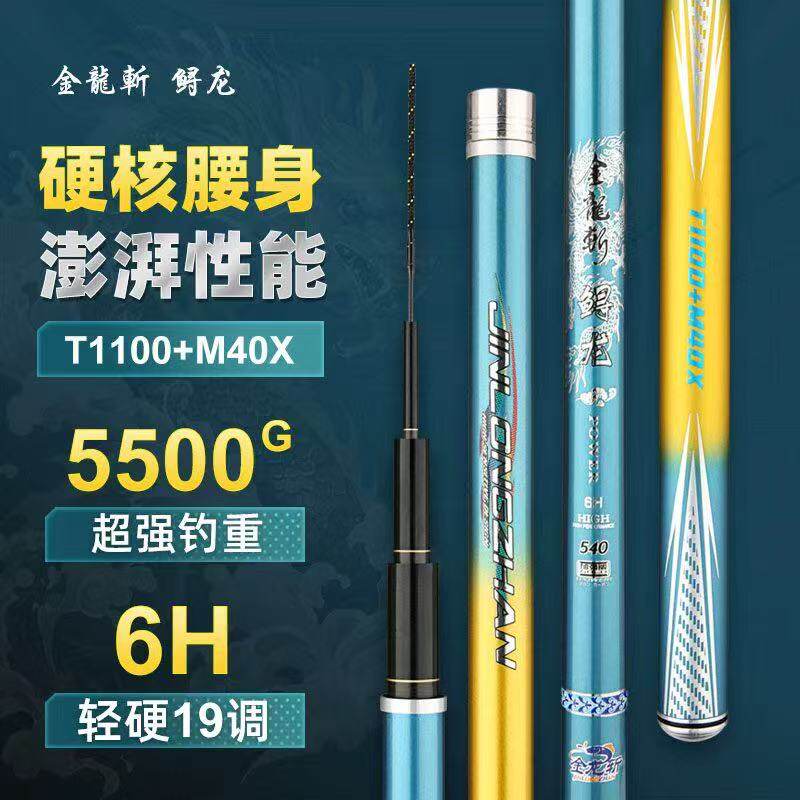 金龙斩鲟龙新款鱼竿手竿超轻超硬鱼杆综合野钓鲫鱼竿品牌手杆轻量