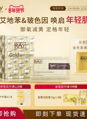 妆蕾ray泰国次抛精华液女护肤补水保湿精华7片/盒正品官方旗舰店