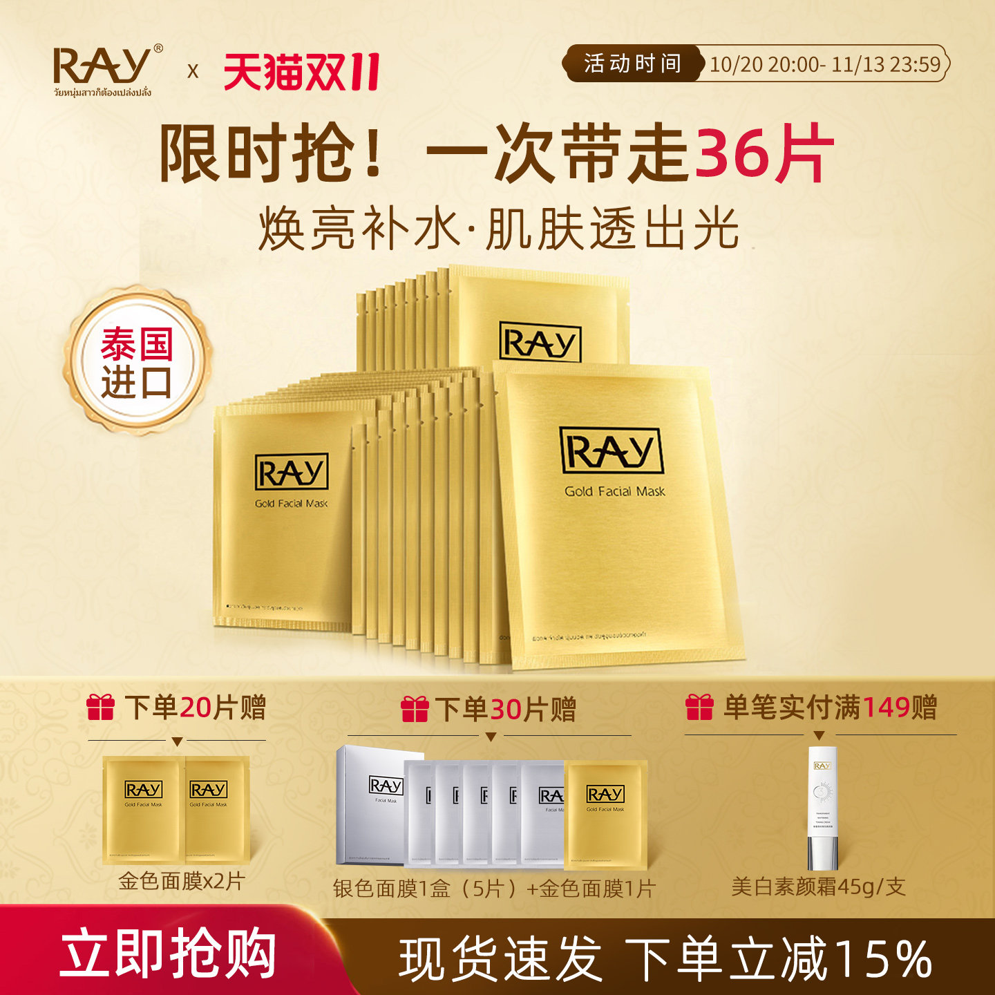 妆蕾ray泰国面膜补水美白去黄气暗沉熬夜提亮肤色保湿紧致旗舰店