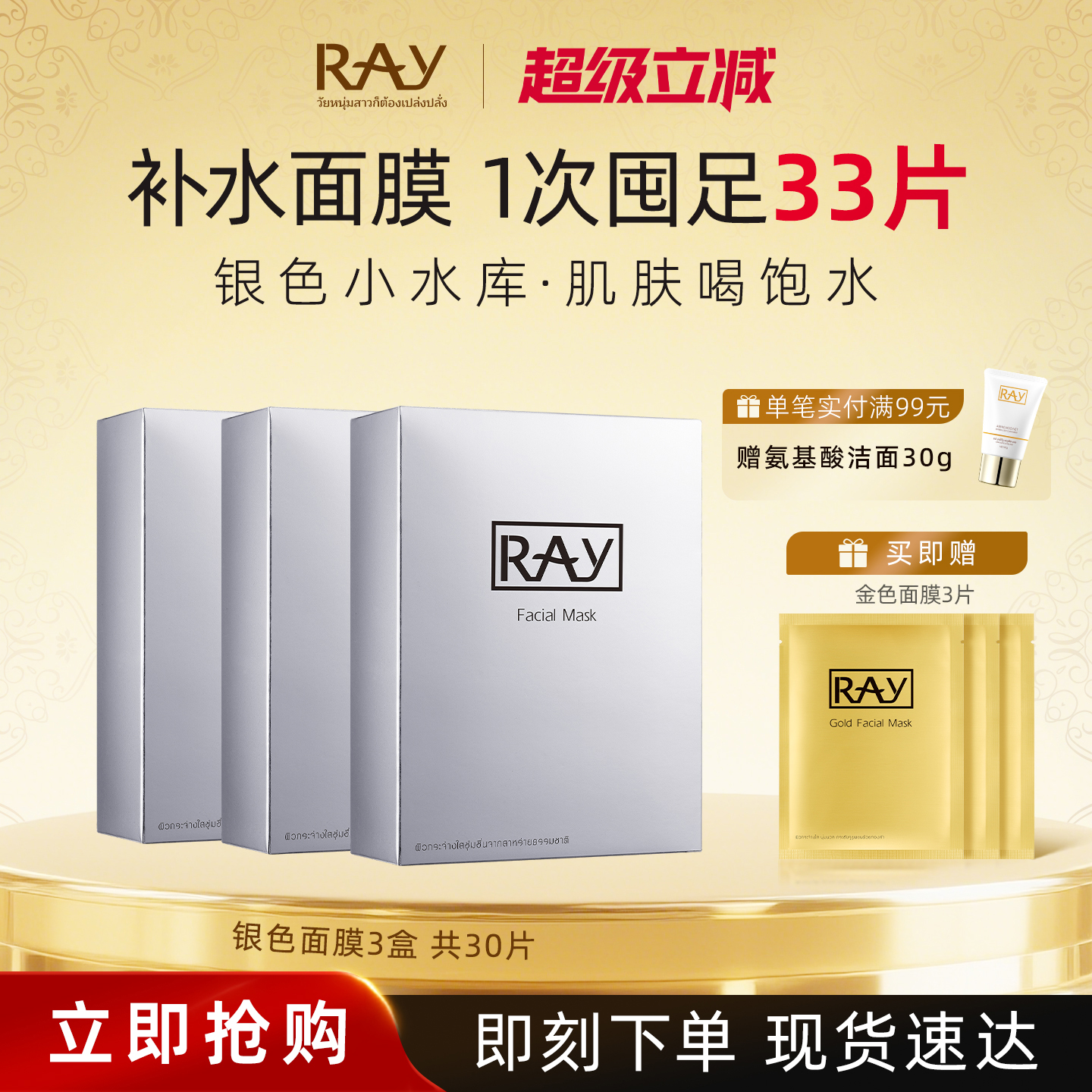妆蕾ray泰国进口3盒面膜保湿正品