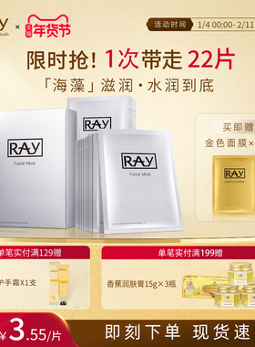 泰国妆蕾ray补水海藻面膜深层保湿玻尿酸贴片面膜20片官方旗舰店