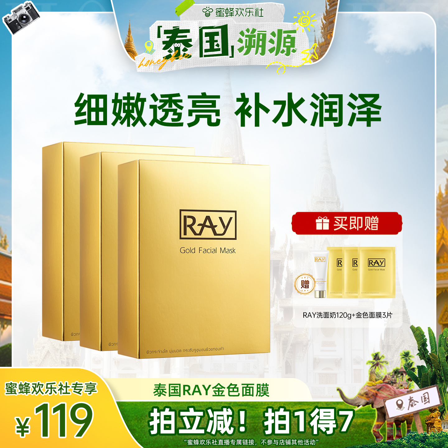 妆蕾ray泰国3盒面膜补水保湿正品