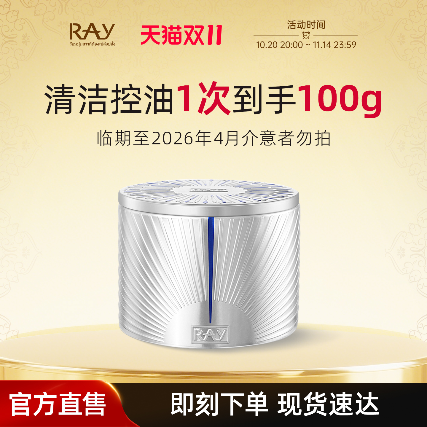 【临期特价 效期至26年4月】妆蕾RAY泰国面膜控油舒缓清洁泥膜