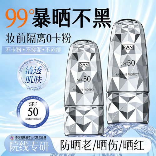 【泰国热卖】高倍防晒霜防紫外线