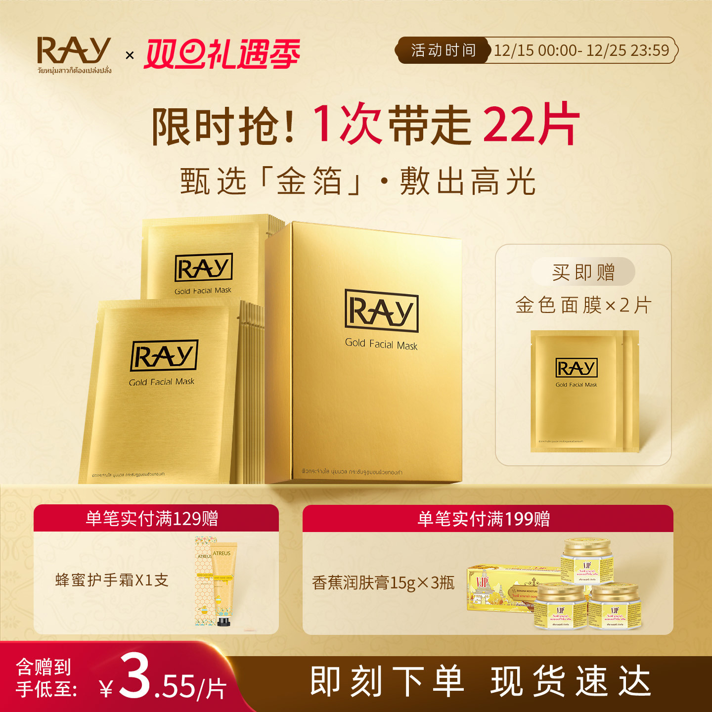 妆蕾ray泰国进口2盒面膜保湿正品