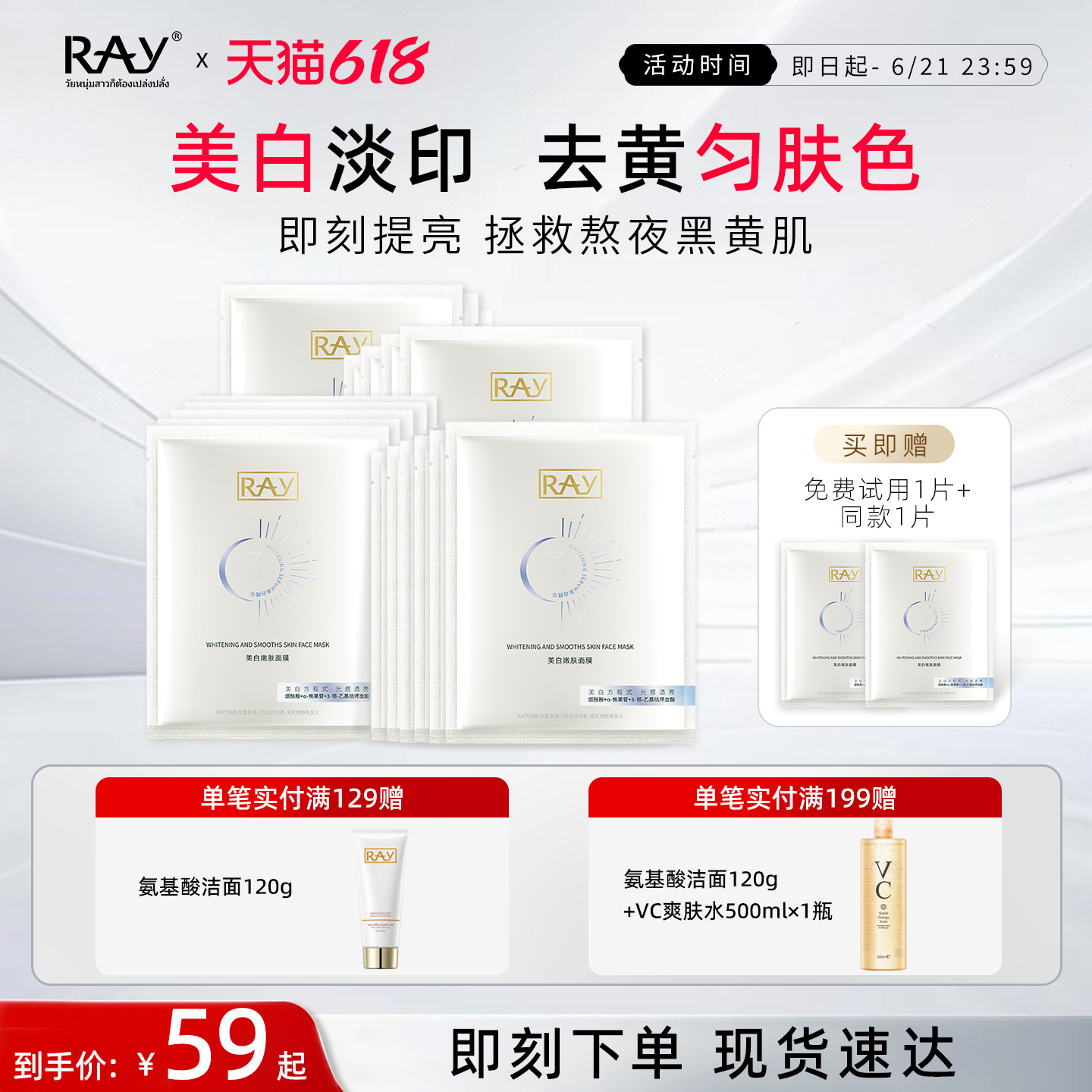 妆蕾RAY美白面膜补水保湿烟酰胺去黄气暗沉提亮肤色淡印官方正品