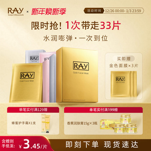 面膜30片官方旗舰店正品 妆蕾ray泰国面膜女深层补水保湿 清洁男士