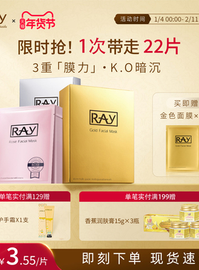 【任选2盒】妆蕾ray泰国面膜补水女深层保湿提亮男面膜官方旗舰店