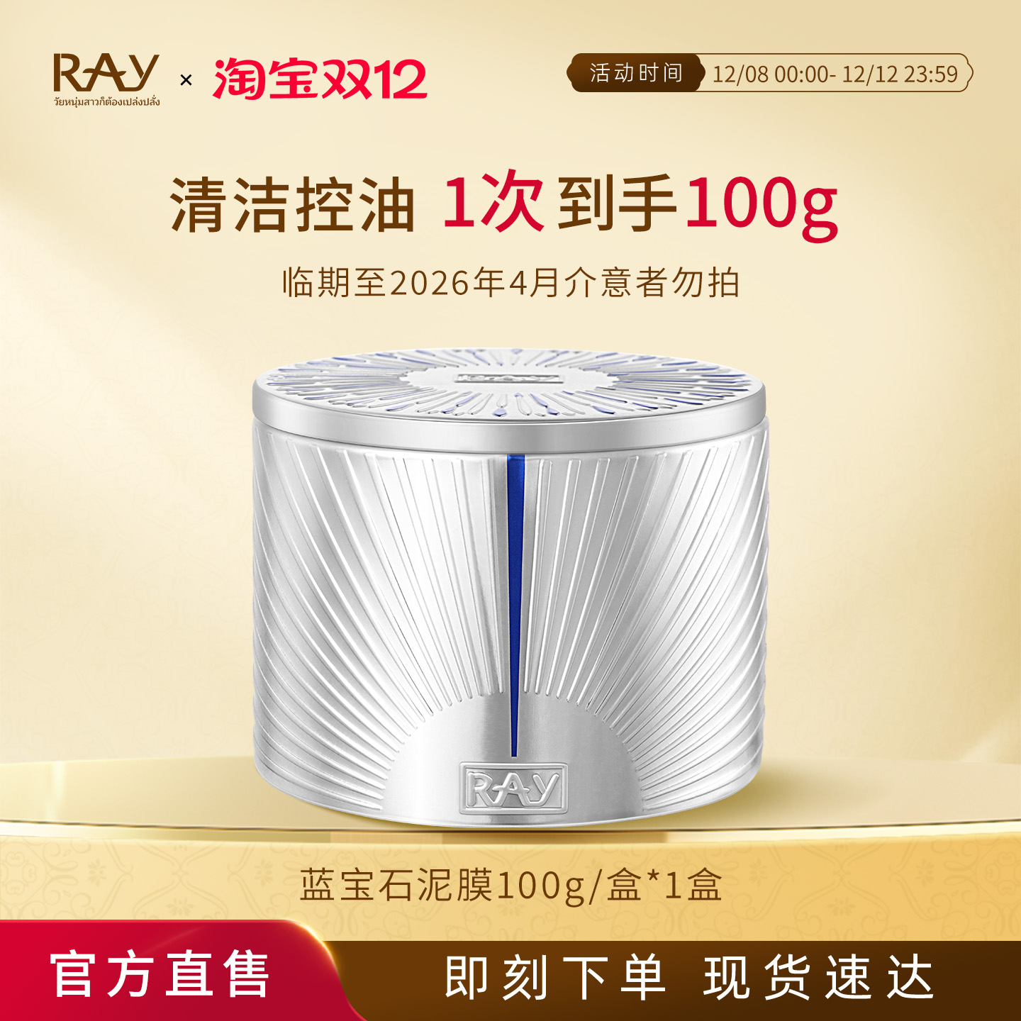 【临期特价 效期至26年4月】妆蕾RAY泰国面膜控油舒缓清洁泥膜