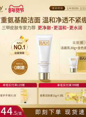 妆蕾RAY泰国洗面奶女温和氨基酸深层清洁补水保湿控油进口洁面乳
