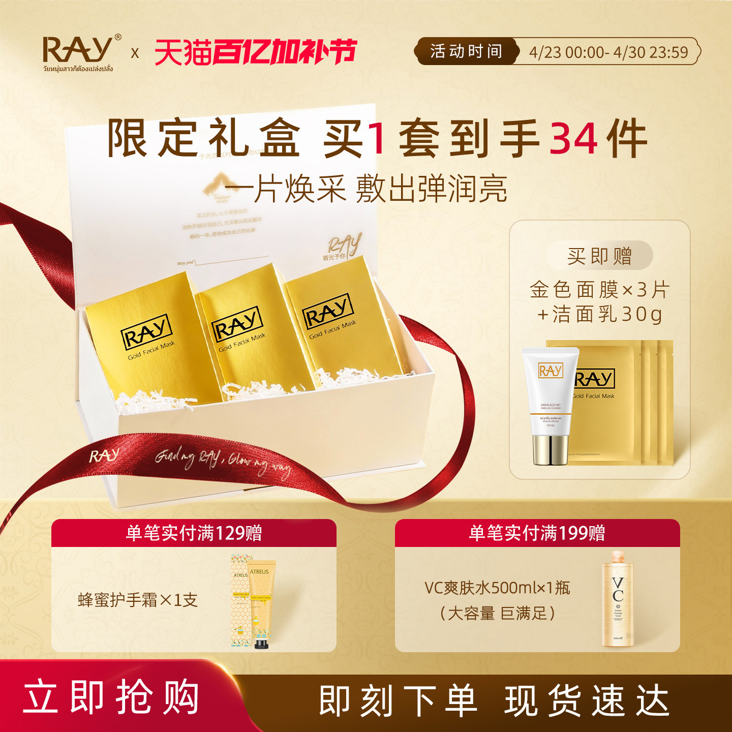妆蕾RAY泰国面膜礼盒套装送人补水保湿熬夜急救紧致提亮官方旗舰