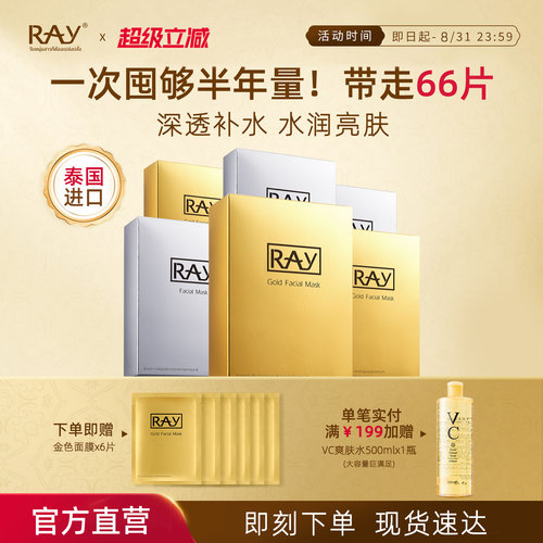 泰国妆蕾ray补水面膜保湿正品6盒