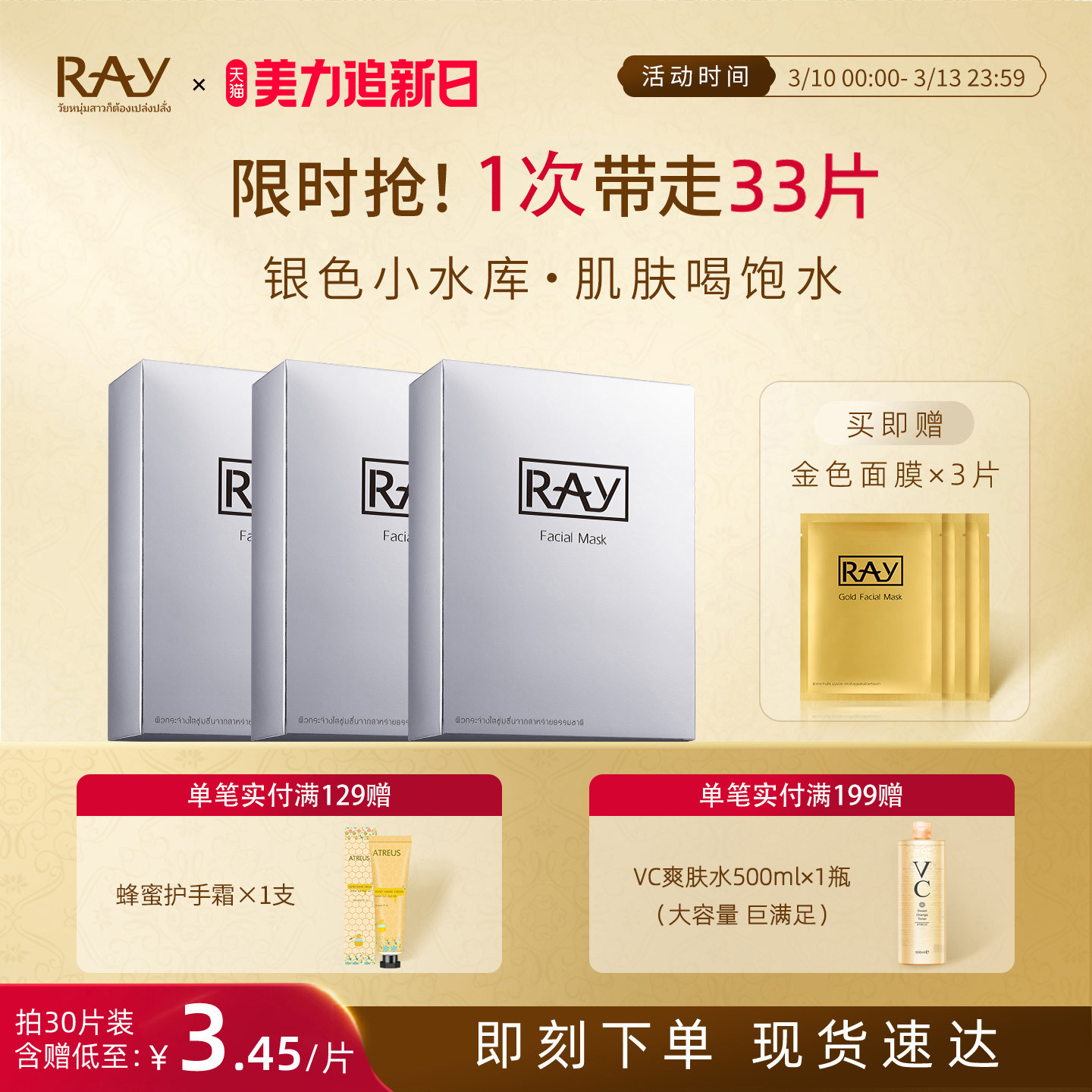 妆蕾RAY面膜女玻尿酸冬季补水海藻保湿清洁水润肌肤正品泰国进口