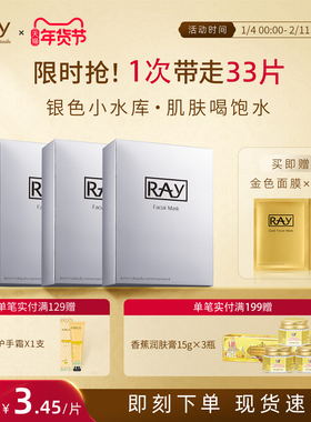 妆蕾RAY银色面膜女玻尿酸补水海藻保湿清洁水润肌肤正品泰国进口