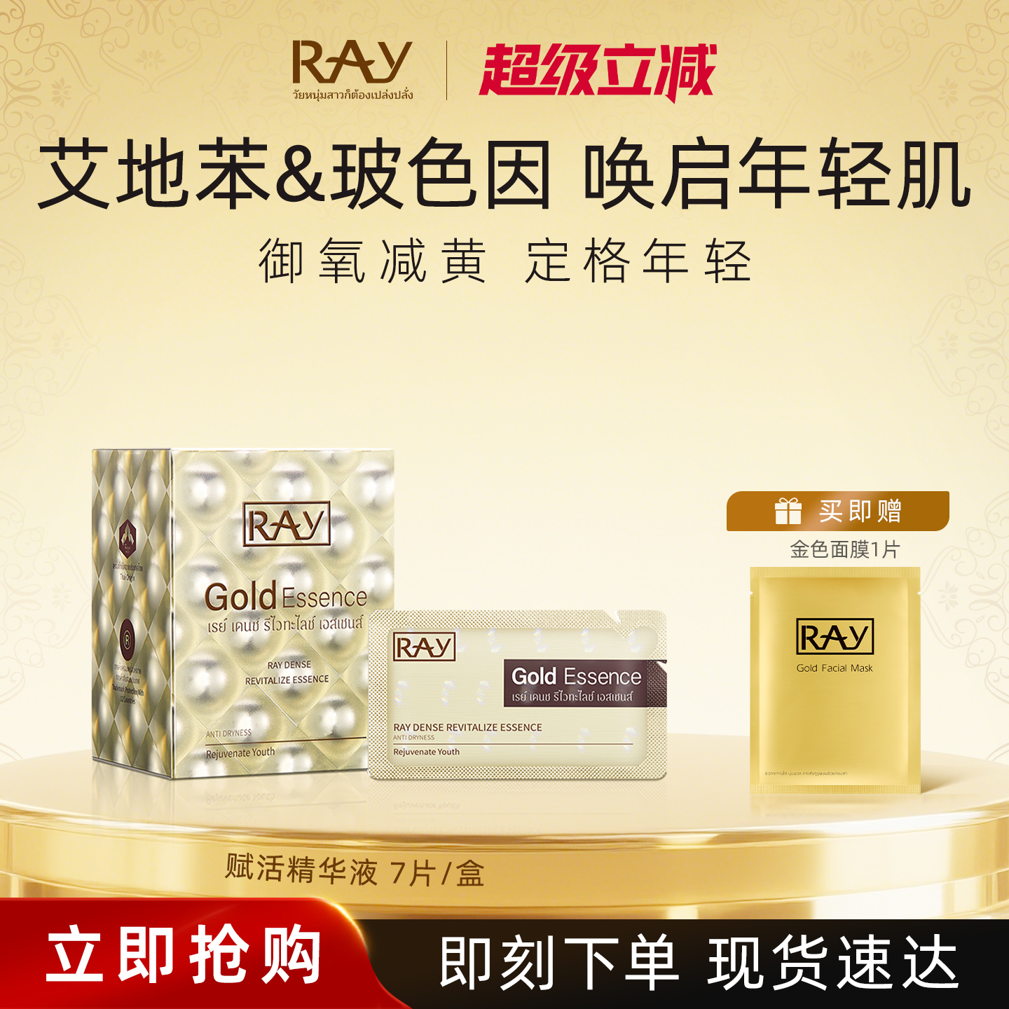 泰国次抛精华液补水保湿7片/盒