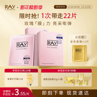泰国妆蕾ray玫瑰面膜女补水保湿 淡化细纹紧致20片面膜官方旗舰店
