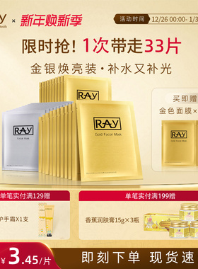 妆蕾ray泰国面膜补水女清洁深层保湿男士面膜30片官方正品旗舰店