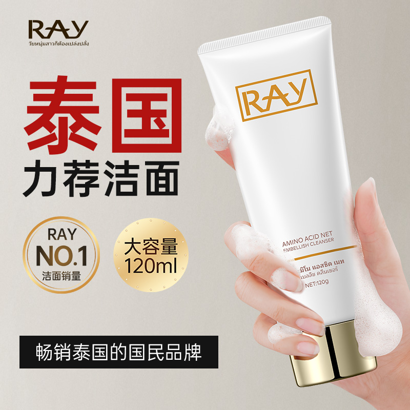 泰国妆蕾RAY洗面奶女男士氨基酸深层清洁补水保湿控油进口洁面乳