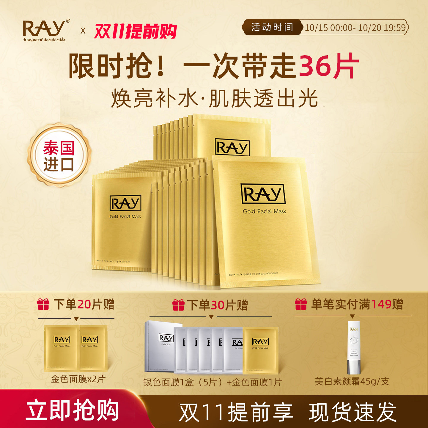 妆蕾ray泰国面膜补水美白去黄气暗沉熬夜提亮肤色保湿紧致旗舰店