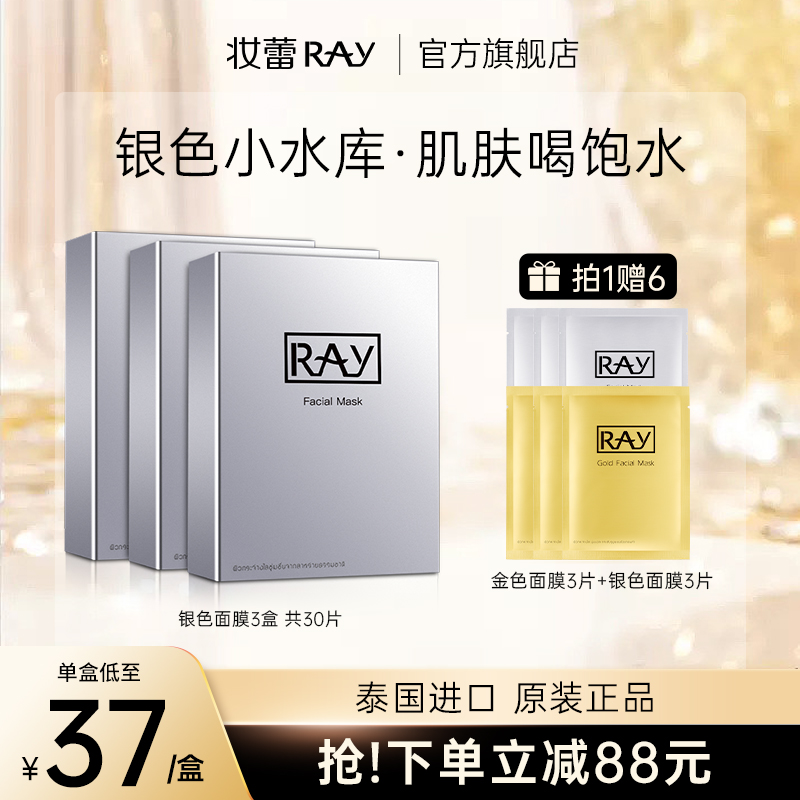 【3盒装银色】妆蕾ray深层毛孔面膜