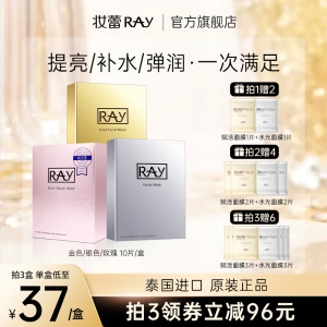 泰国妆蕾ray补水面膜深层保湿清洁贴片男女士面膜官方正品旗舰店