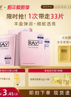 泰国妆蕾ray玫瑰面膜女补水保湿淡化细纹紧致抗皱面膜官方旗舰店