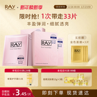泰国妆蕾ray玫瑰面膜女补水保湿 淡化细纹紧致抗皱面膜官方旗舰店