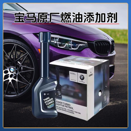 宝马进口燃油宝除积碳清洗剂
