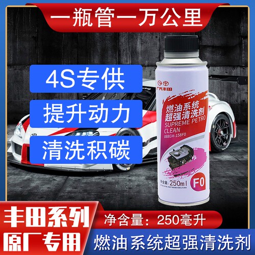 丰田清洁剂卡罗拉雷凌汉兰达锐志