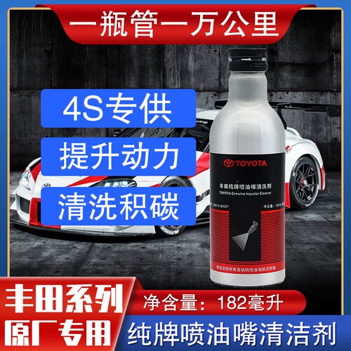 丰田喷油嘴清洗剂卡罗拉雷凌威驰