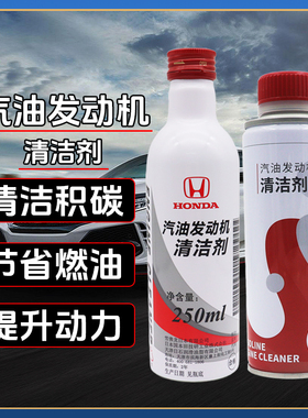 本田汽油添加剂雅阁思域CRV缤智XRV飞度奥德赛燃油宝清洁剂清洗剂