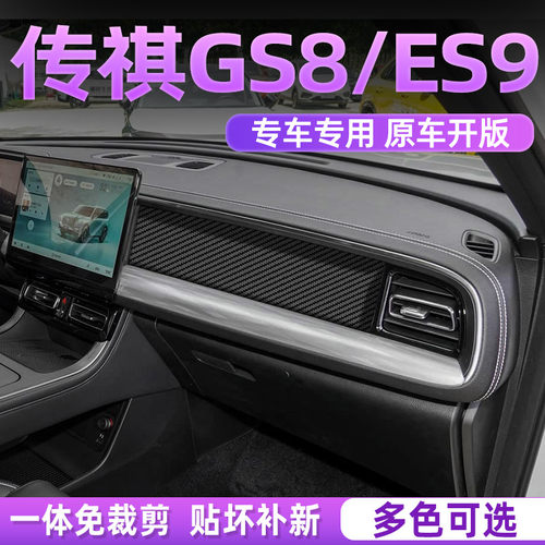 传祺gs8/es9中控内饰档位