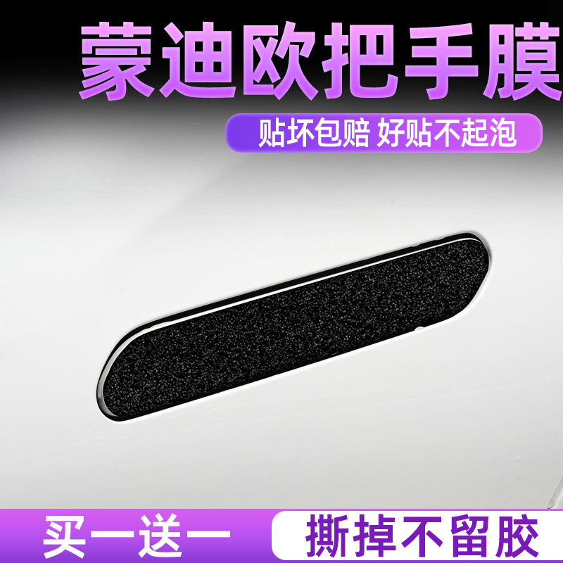 福特蒙迪欧门碗保护贴