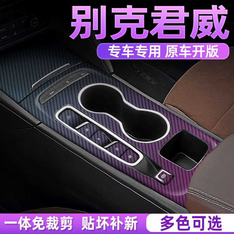 君威专用内饰膜好贴不留胶无气泡