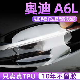 新款奥迪A6L专用门把手防护贴车门拉手门碗保护膜汽车防刮车贴