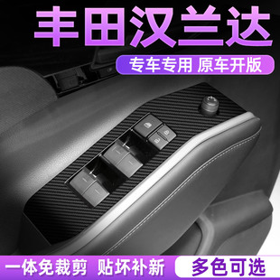 专用于22 中控排档挡位碳纤保护贴膜 24年丰田汉兰达内饰贴纸改装