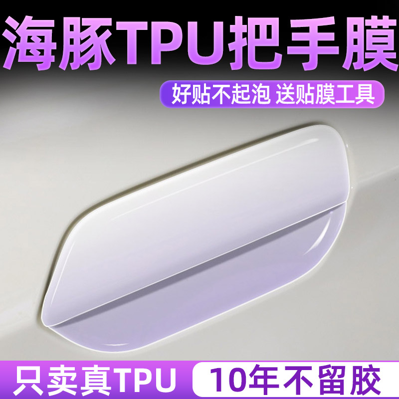 比亚迪海豚门碗保护贴透明