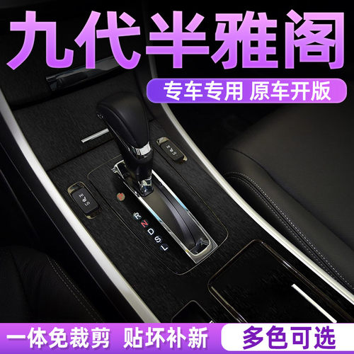 九代雅阁中控内饰档位
