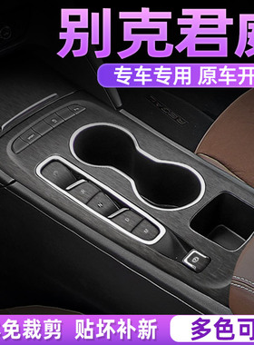 别克君威内饰贴膜gs中控保护膜档位面板贴纸24款黑武士碳纤维星空