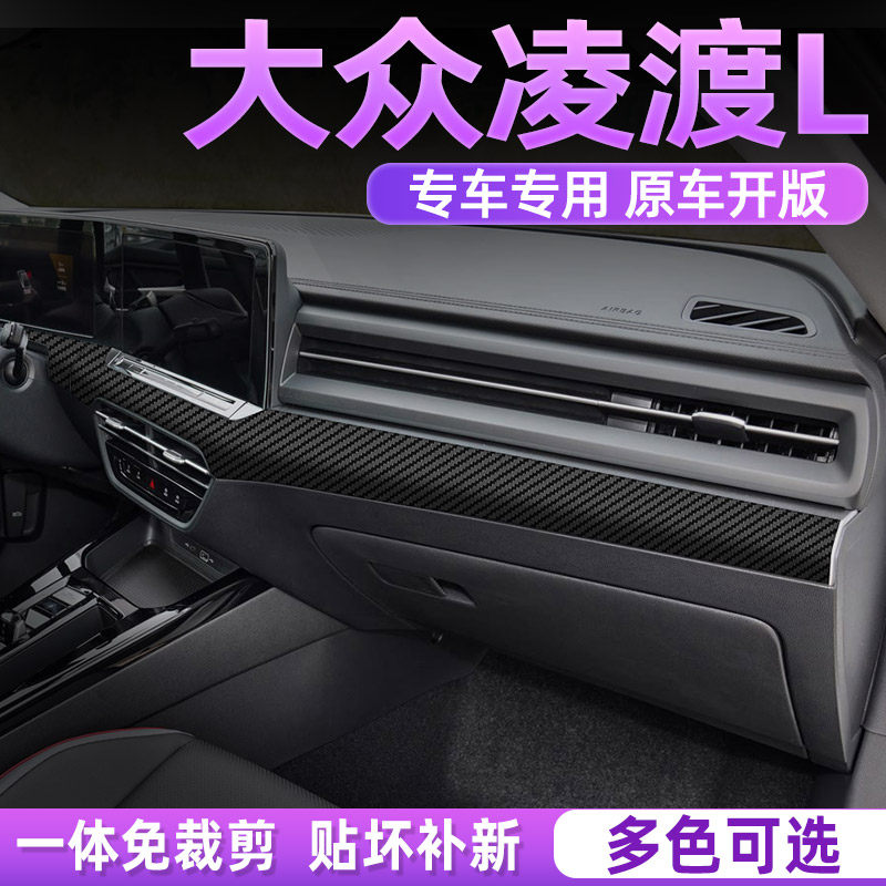 凌度L中控内饰档位好贴