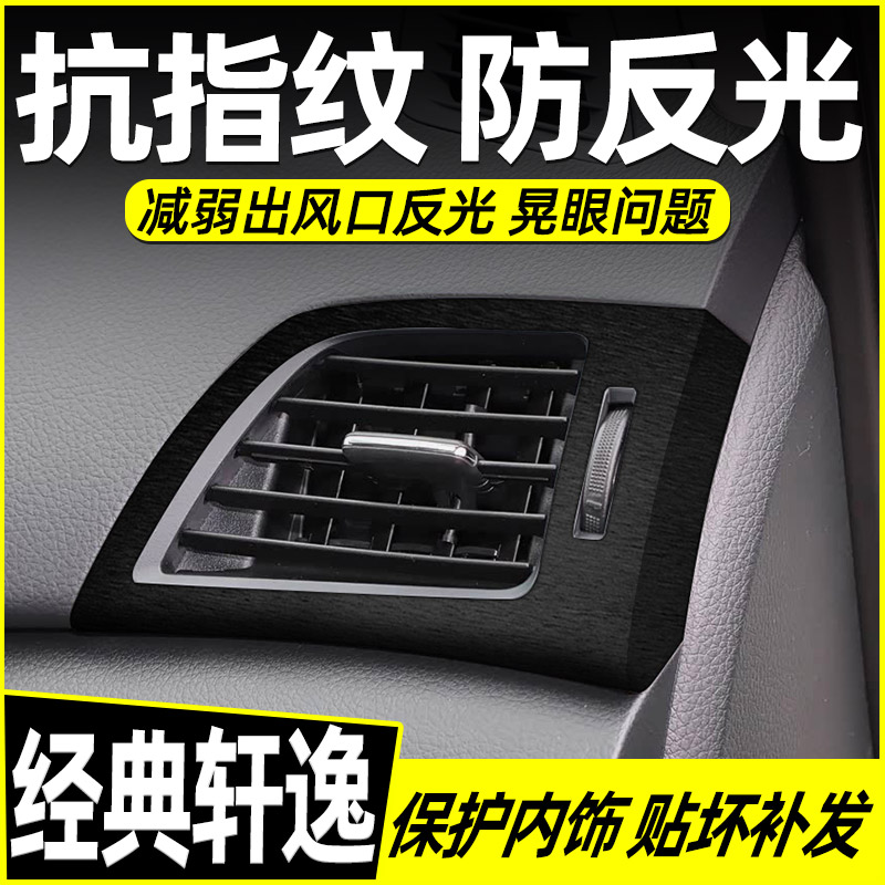 经典轩逸中控内饰档位
