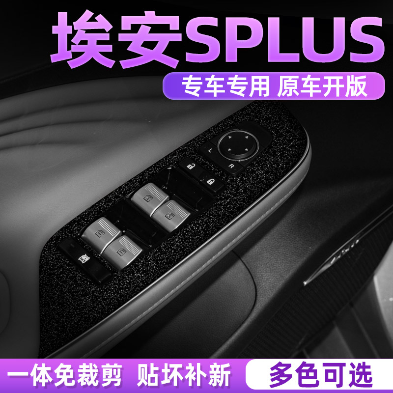 埃安SPLUS中控内饰档位