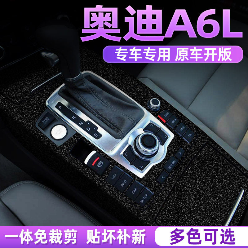 适用于05-11奥迪A6L内饰保护贴膜星空黑改装升级中控车内装饰贴纸,汽车用品/电子/清洗/改装,漆面保护膜,淘宝优惠券,粉丝福利购,淘宝优惠卷