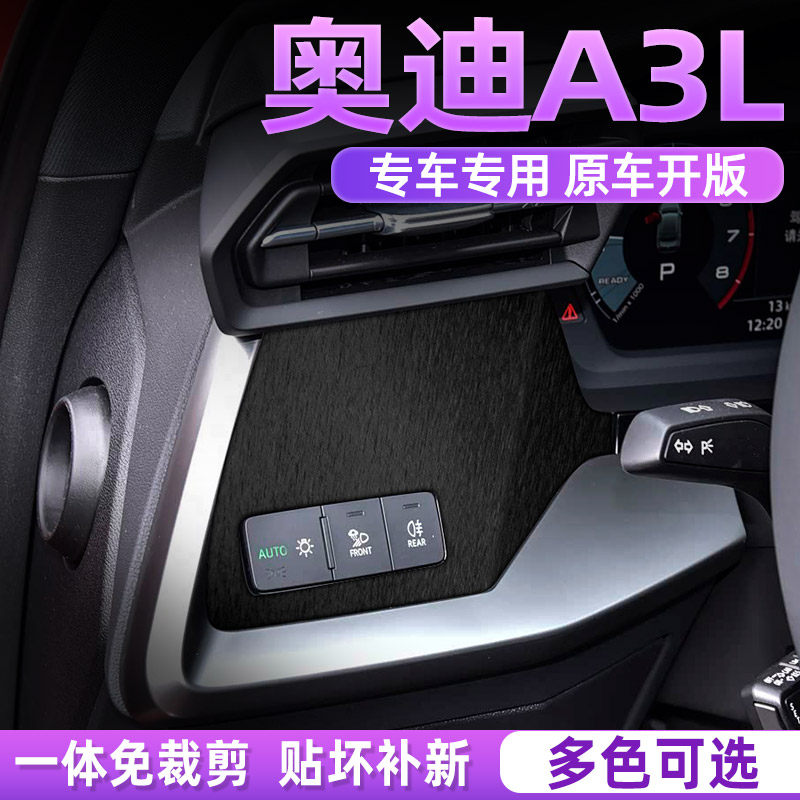 奥迪a3中控内饰档位贴纸