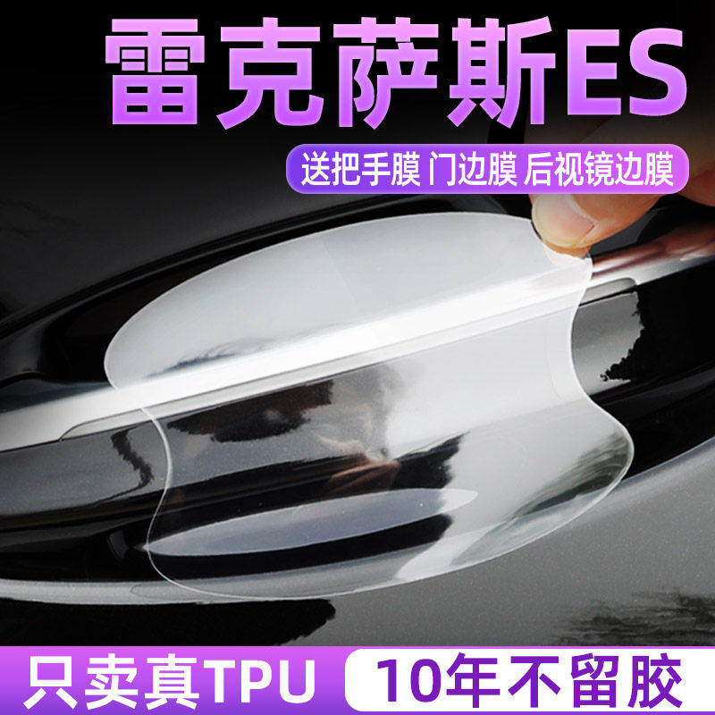 雷克萨斯门碗贴保护贴透明膜