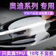 奥迪新A4L Q3Q5Q7A8L门碗保护膜车门把手贴防护贴 A5A7L A6L A3L