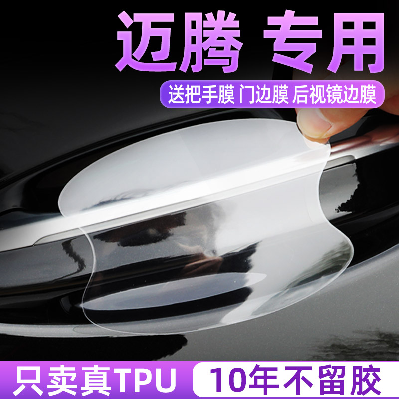 新款汽车门拉手门碗大众迈腾