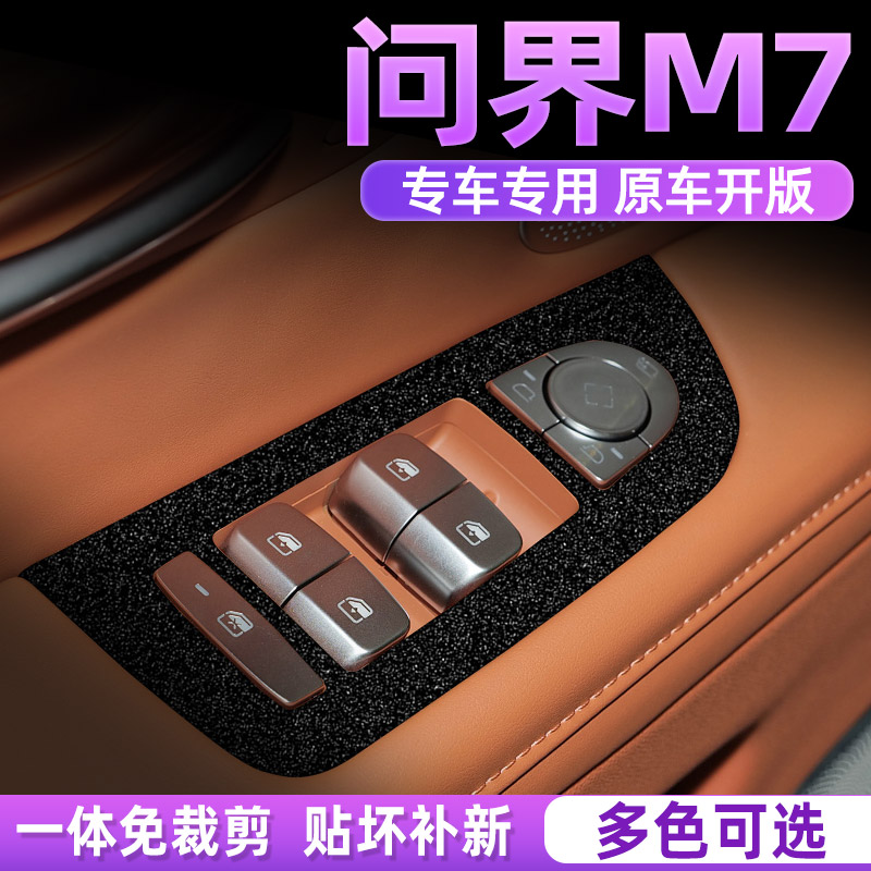 问界M7中控内饰档位排档