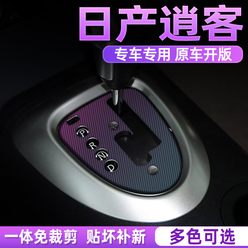 08-15年老款逍客中控内饰档位