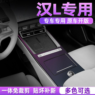 饰保护膜 dmi档位贴装 变色龙适用比亚迪25款 汉L中控内饰贴膜EV改装